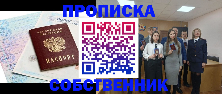 прописка законно в Омутнинске