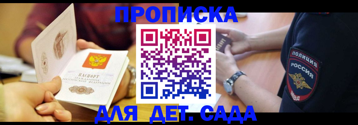 прописка штамп в Омутнинске